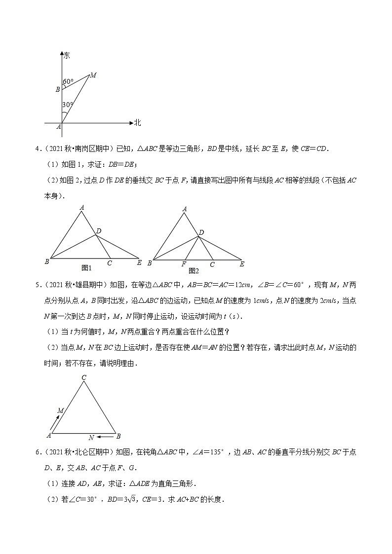 专题4.8大题能力提升考前必做30题(压轴篇)-2021-2022学年八年级数学下学期期中考试高分直通车(原卷版)【北师大版】第2页