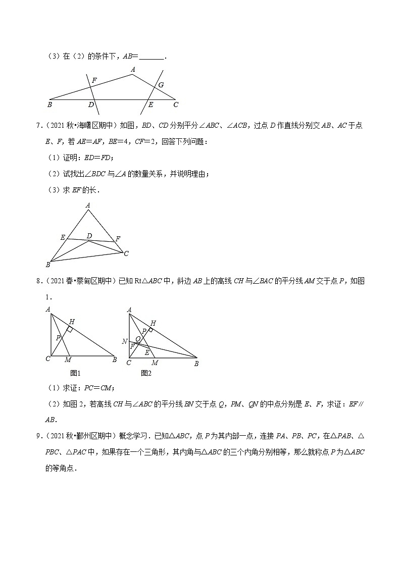 专题4.8大题能力提升考前必做30题(压轴篇)-2021-2022学年八年级数学下学期期中考试高分直通车(原卷版)【北师大版】第3页