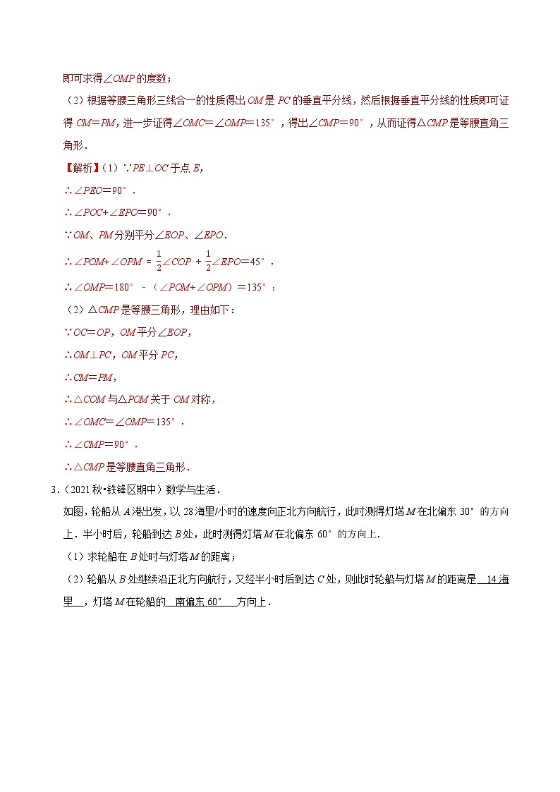 专题4.8大题能力提升考前必做30题(压轴篇)-2021-2022学年八年级数学下学期期中考试高分直通车(解析版)【北师大版】第2页