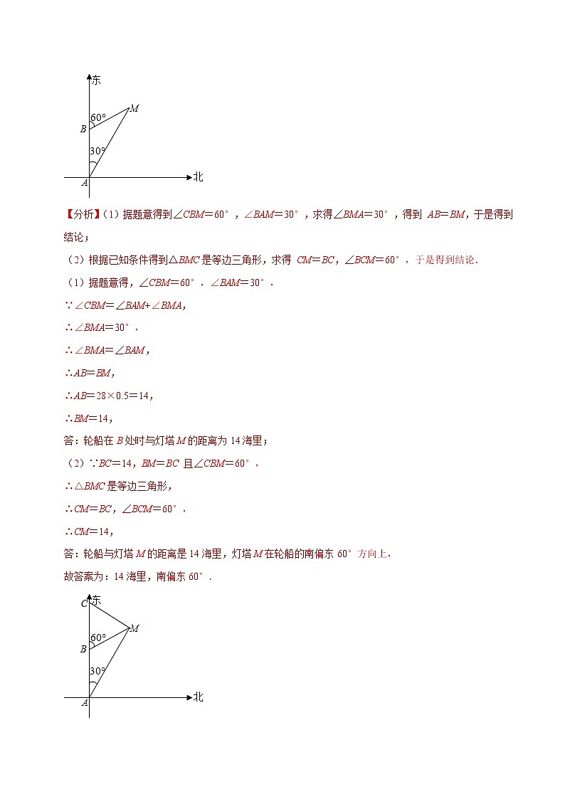 专题4.8大题能力提升考前必做30题(压轴篇)-2021-2022学年八年级数学下学期期中考试高分直通车(解析版)【北师大版】第3页