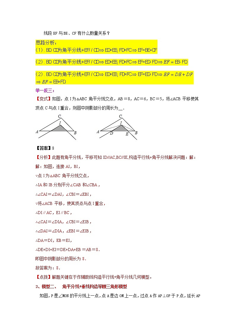 专题1.9 与角平分线相关的几何模型(知识讲练)-2021-2022学年八年级数学下册基础知识专项讲练(北师大版)学案02