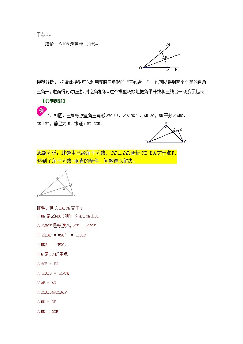 专题1.9 与角平分线相关的几何模型(知识讲练)-2021-2022学年八年级数学下册基础知识专项讲练(北师大版)学案03