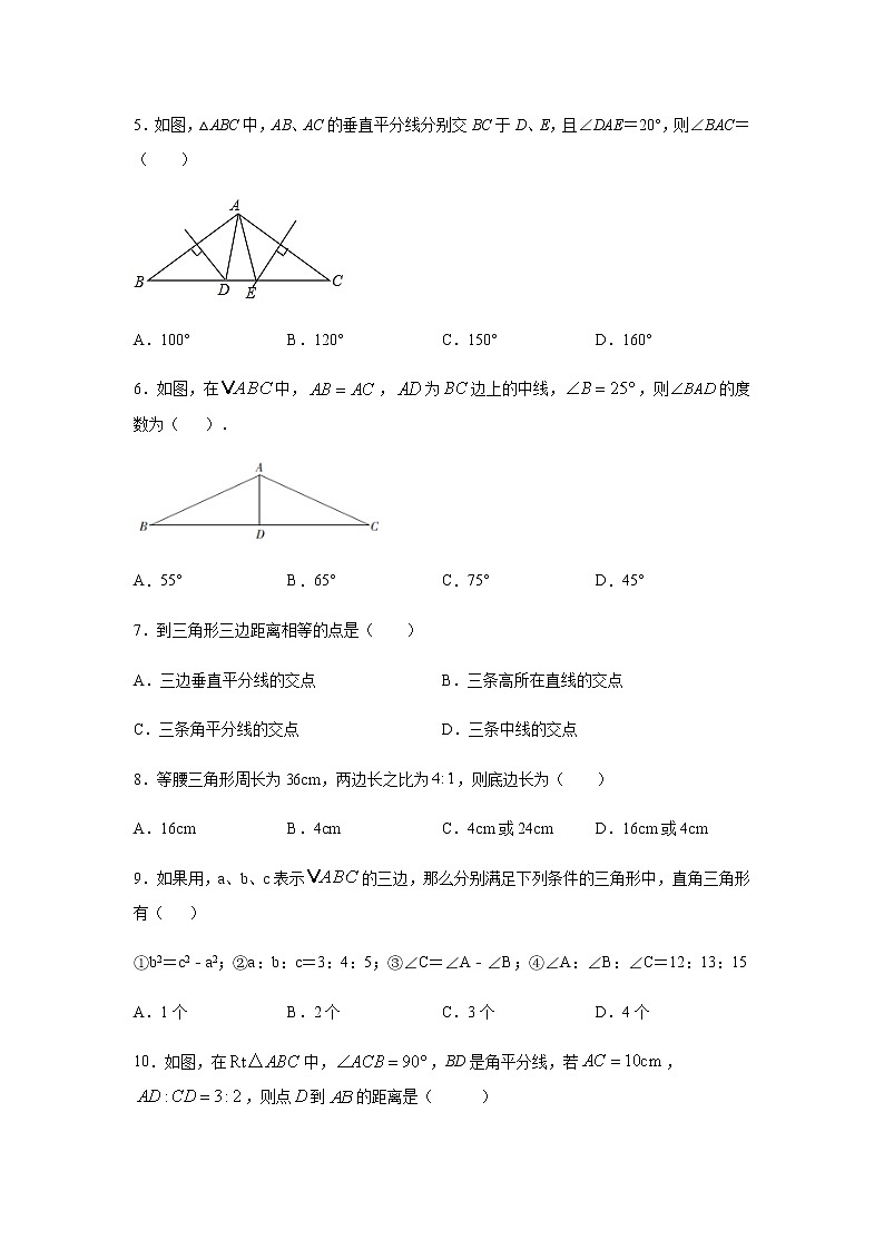 专题1.12 《三角形的证明》专题练习(基础篇)-2021-2022学年八年级数学下册基础知识专项讲练(北师大版)第2页