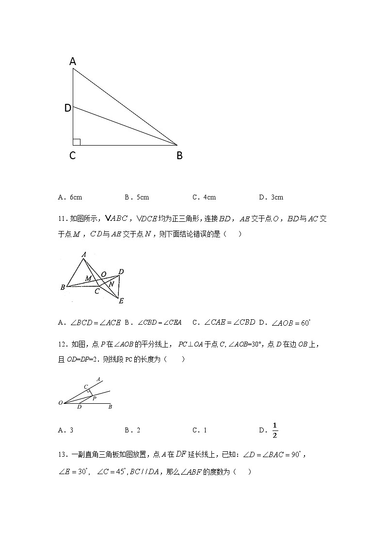 专题1.12 《三角形的证明》专题练习(基础篇)-2021-2022学年八年级数学下册基础知识专项讲练(北师大版)第3页