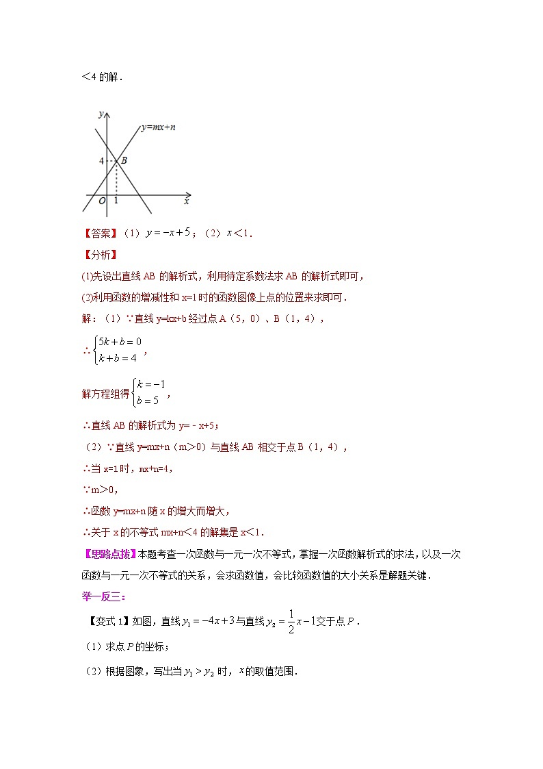 专题2.7 一元一次不等式与一次函数(知识讲解)-2021-2022学年八年级数学下册基础知识专项讲练(北师大版)学案02