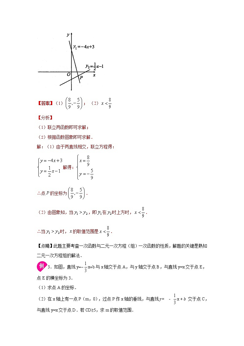 专题2.7 一元一次不等式与一次函数(知识讲解)-2021-2022学年八年级数学下册基础知识专项讲练(北师大版)学案03