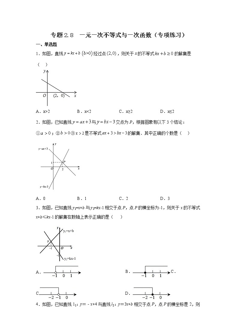 专题2.8 一元一次不等式与一次函数(专项练习)-2021-2022学年八年级数学下册基础知识专项讲练(北师大版)01