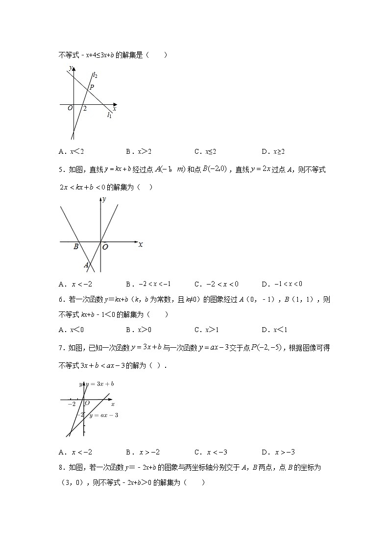 专题2.8 一元一次不等式与一次函数(专项练习)-2021-2022学年八年级数学下册基础知识专项讲练(北师大版)02