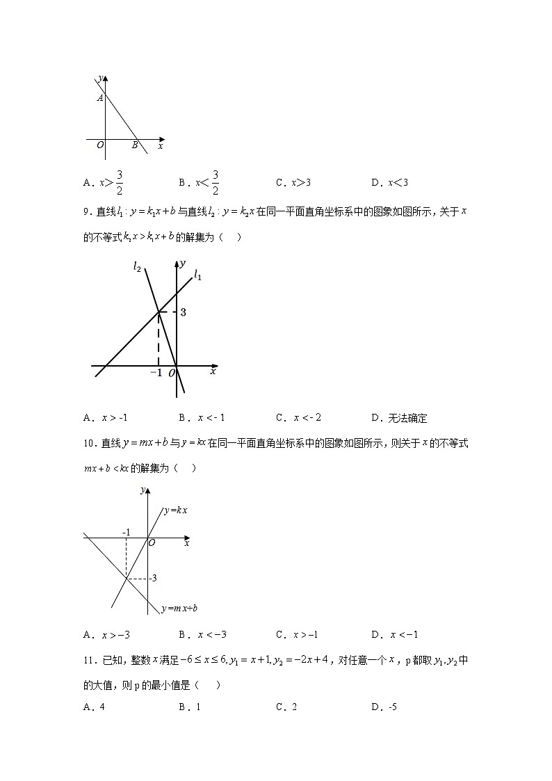 专题2.8 一元一次不等式与一次函数(专项练习)-2021-2022学年八年级数学下册基础知识专项讲练(北师大版)03