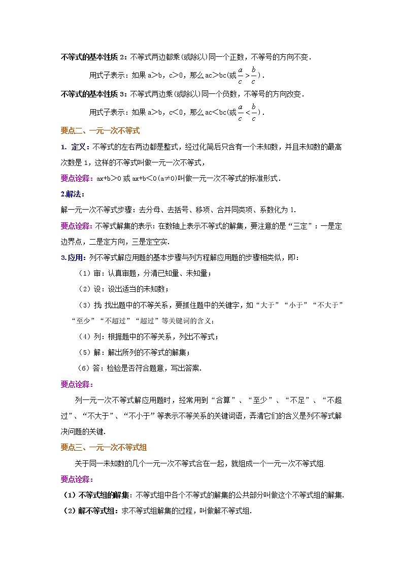 专题2.11 《一元一次不等式和一元一次不等式组》全章复习与巩固(知识讲解)-2021-2022学年八年级数学下册基础知识专项讲练(北师大版)学案第2页