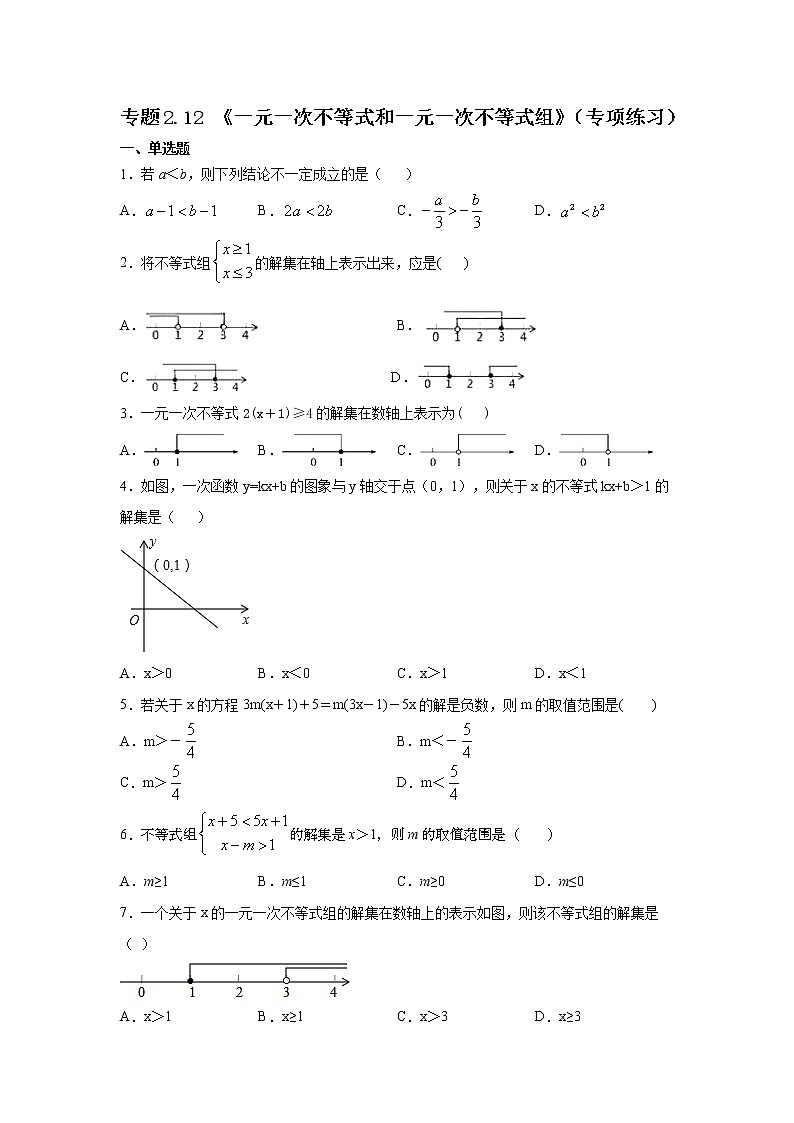 专题2.12 《一元一次不等式和一元一次不等式组》全章复习与巩固(专项练习)-2021-2022学年八年级数学下册基础知识专项讲练(北师大版)第1页