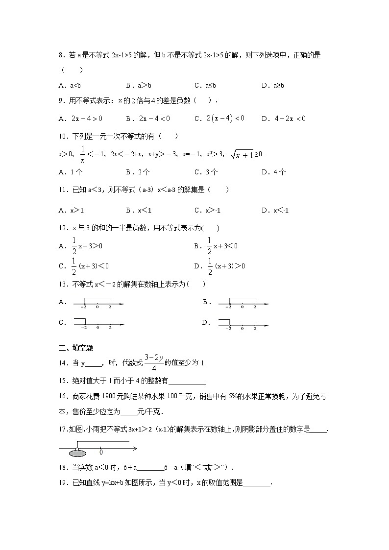 专题2.12 《一元一次不等式和一元一次不等式组》全章复习与巩固(专项练习)-2021-2022学年八年级数学下册基础知识专项讲练(北师大版)第2页