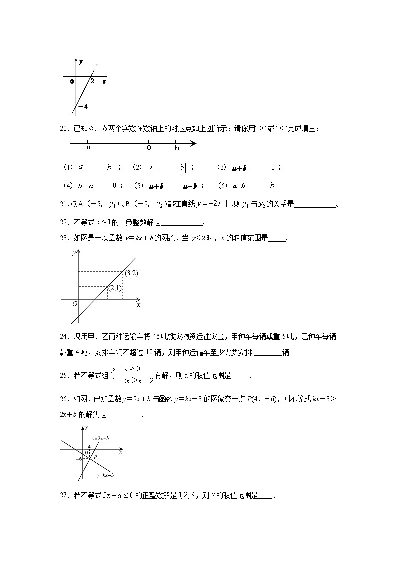 专题2.12 《一元一次不等式和一元一次不等式组》全章复习与巩固(专项练习)-2021-2022学年八年级数学下册基础知识专项讲练(北师大版)第3页