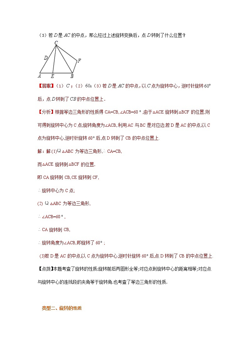 专题3.3 图形的旋转(知识讲解)-2021-2022学年八年级数学下册基础知识专项讲练(北师大版)学案03