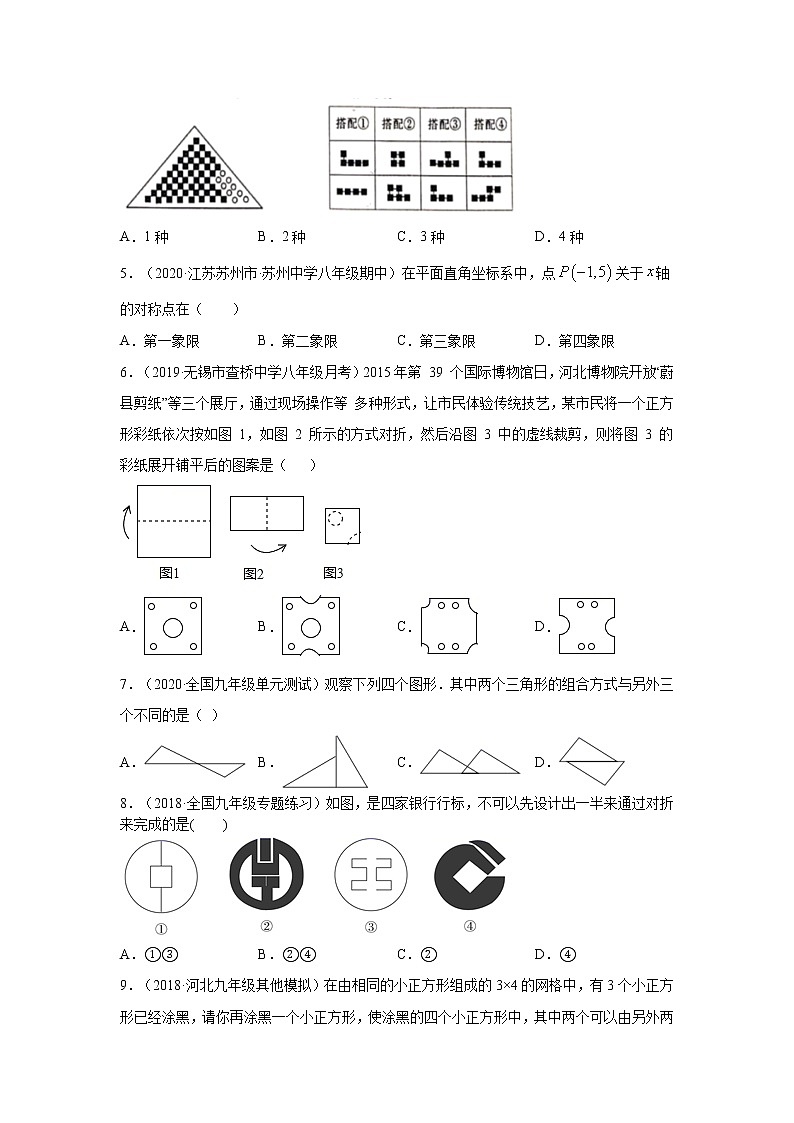 专题3.7 简单图案设计(专项练习)-2021-2022学年八年级数学下册基础知识专项讲练(北师大版)第2页