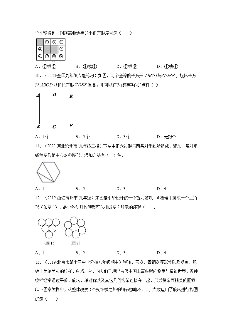 专题3.7 简单图案设计(专项练习)-2021-2022学年八年级数学下册基础知识专项讲练(北师大版)第3页