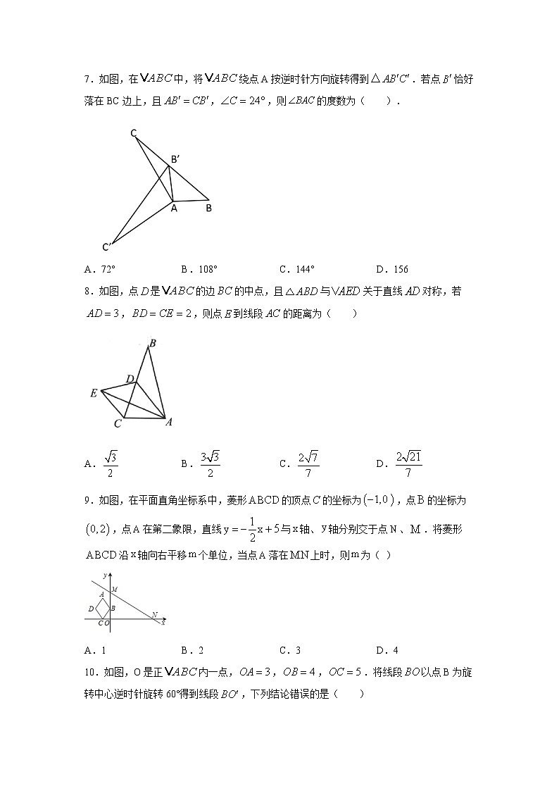 专题3.11 平移和旋转-几何变换(综合提升篇)(专项练习)-2021-2022学年八年级数学下册基础知识专项讲练(北师大版)第3页