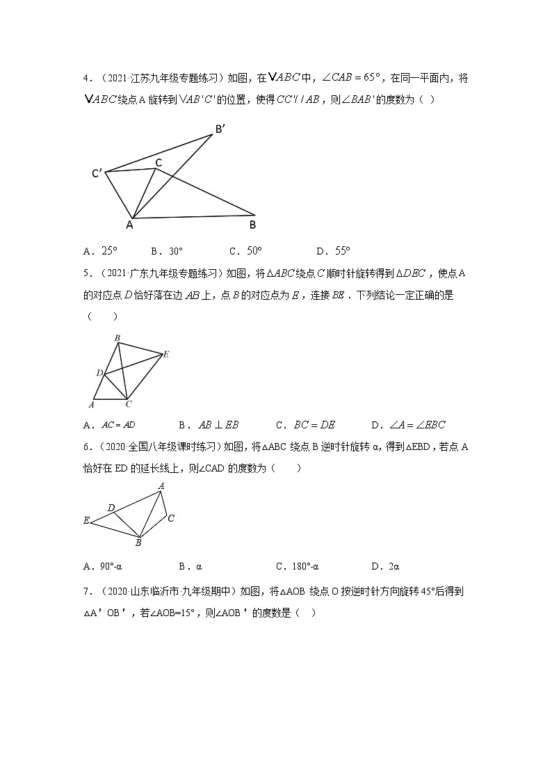 专题3.12 旋转-基础知识常考题(专项练习)-2021-2022学年八年级数学下册基础知识专项讲练(北师大版)第2页