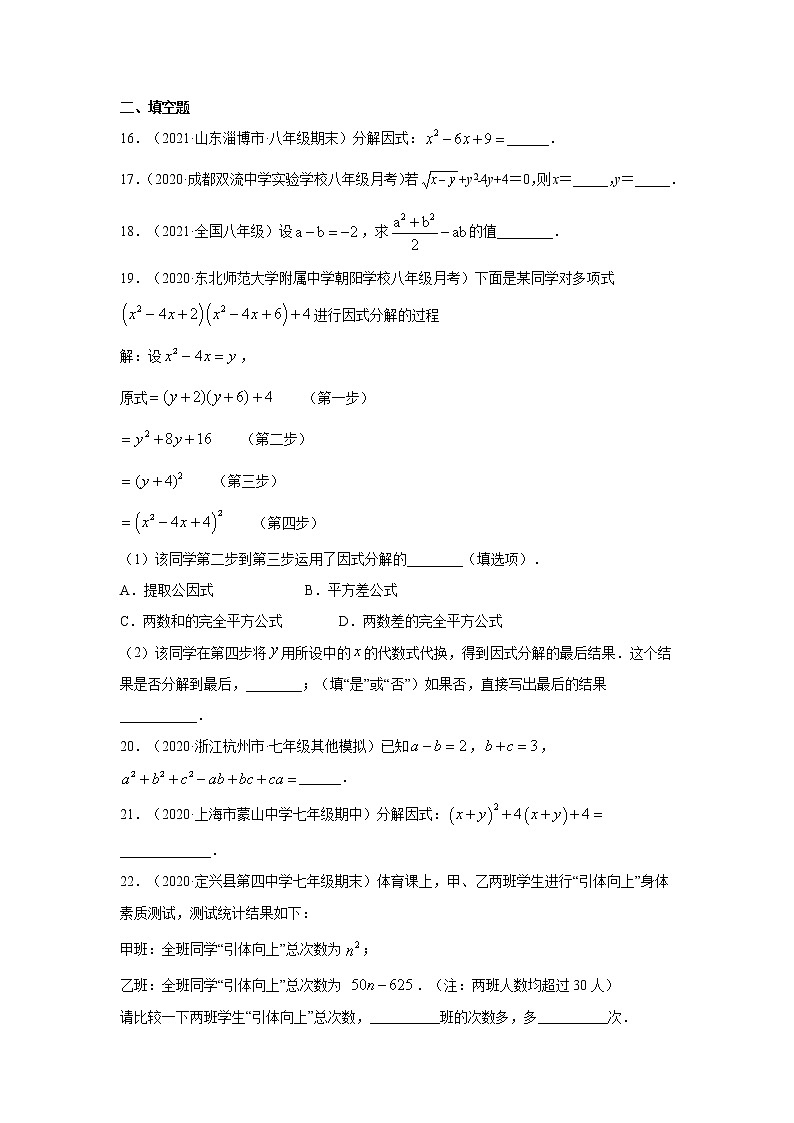 专题4.6 因式分解-完全平方公式(专项练习)-2021-2022学年八年级数学下册基础知识专项讲练(北师大版)第3页