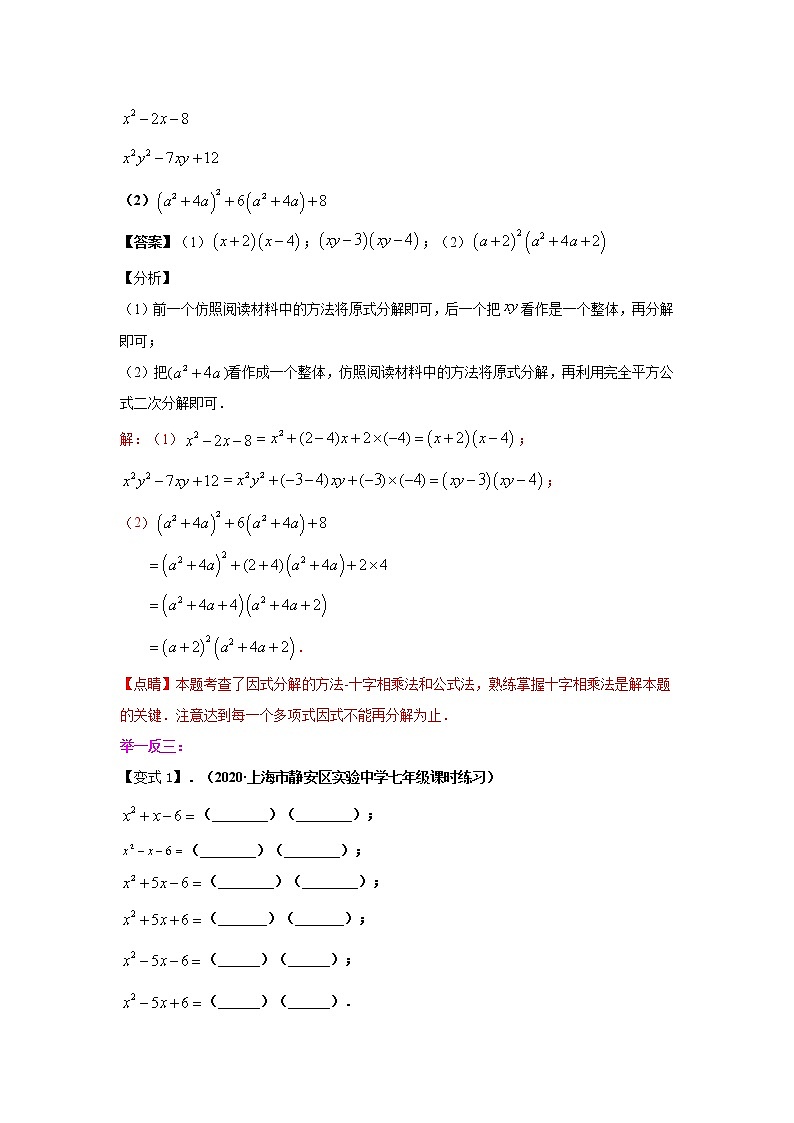 专题4.7 因式分解-十字相乘法(知识讲解)-2021-2022学年八年级数学下册基础知识专项讲练(北师大版)学案03