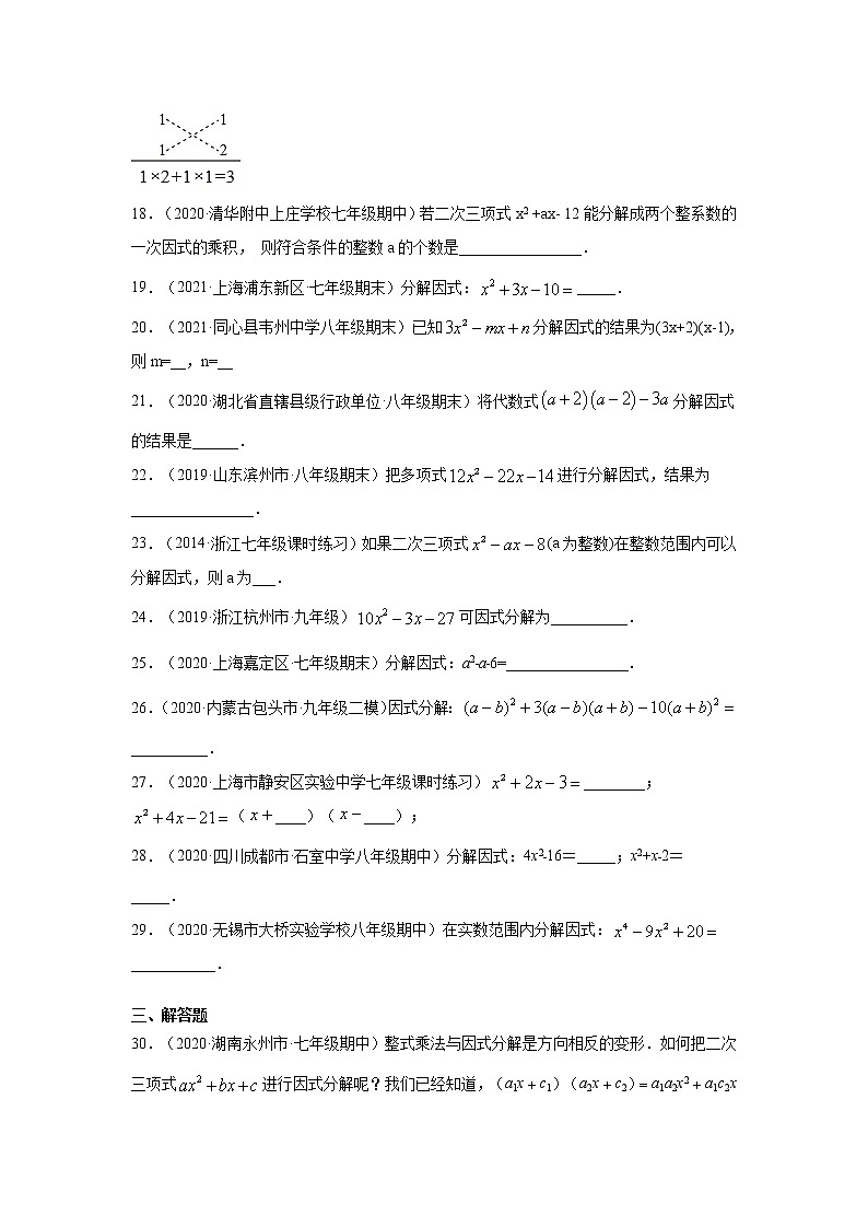 专题4.8 因式分解-十字相乘法(专项练习)-2021-2022学年八年级数学下册基础知识专项讲练(北师大版)03