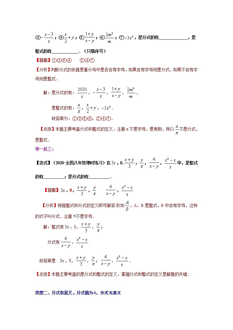 专题5.1 认识分式(知识讲解)-2021-2022学年八年级数学下册基础知识专项讲练(北师大版)学案第2页