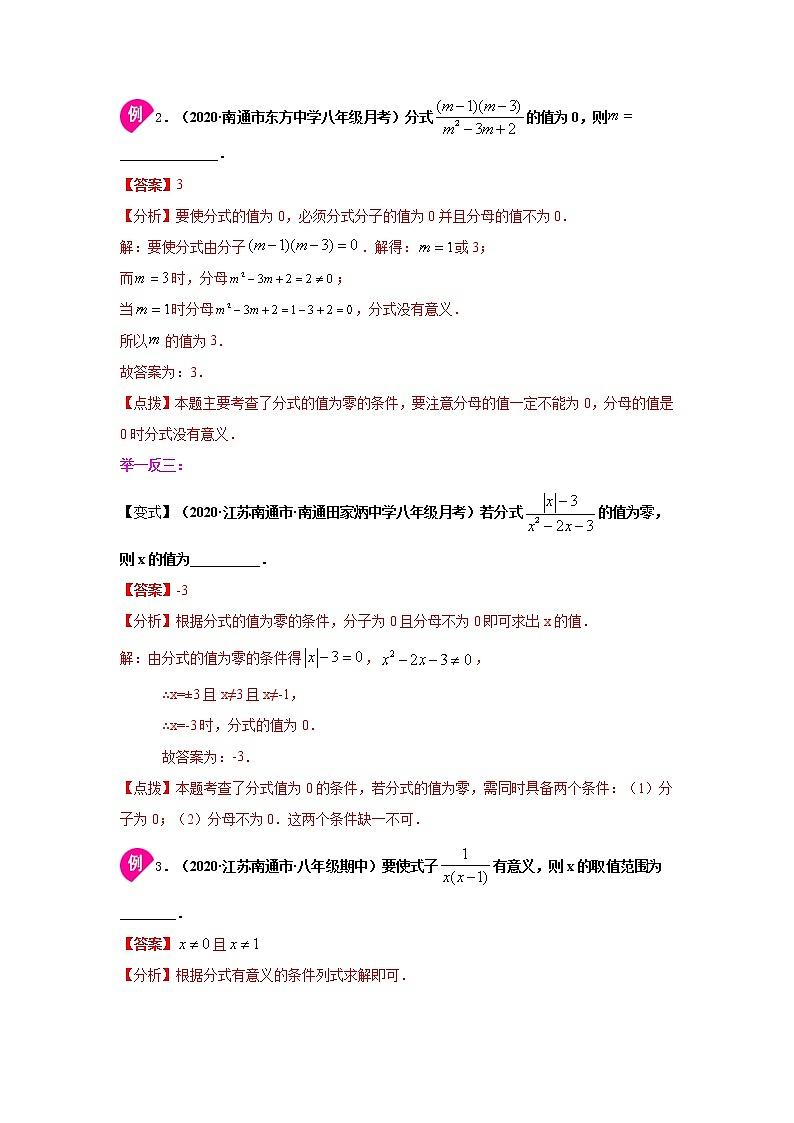 专题5.1 认识分式(知识讲解)-2021-2022学年八年级数学下册基础知识专项讲练(北师大版)学案第3页