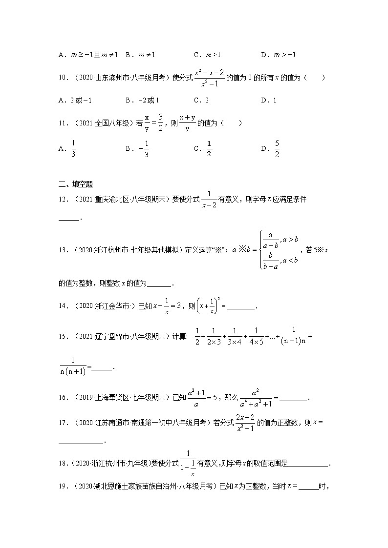专题5.2 认识分式(专项练习)-2021-2022学年八年级数学下册基础知识专项讲练(北师大版)第2页