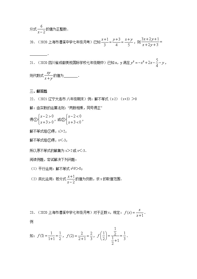 专题5.2 认识分式(专项练习)-2021-2022学年八年级数学下册基础知识专项讲练(北师大版)第3页