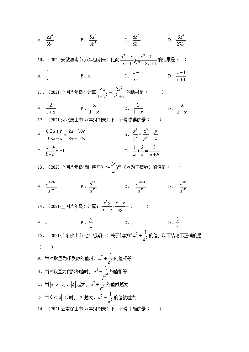 专题5.6 分式的乘除法(专项练习)-2021-2022学年八年级数学下册基础知识专项讲练(北师大版)02