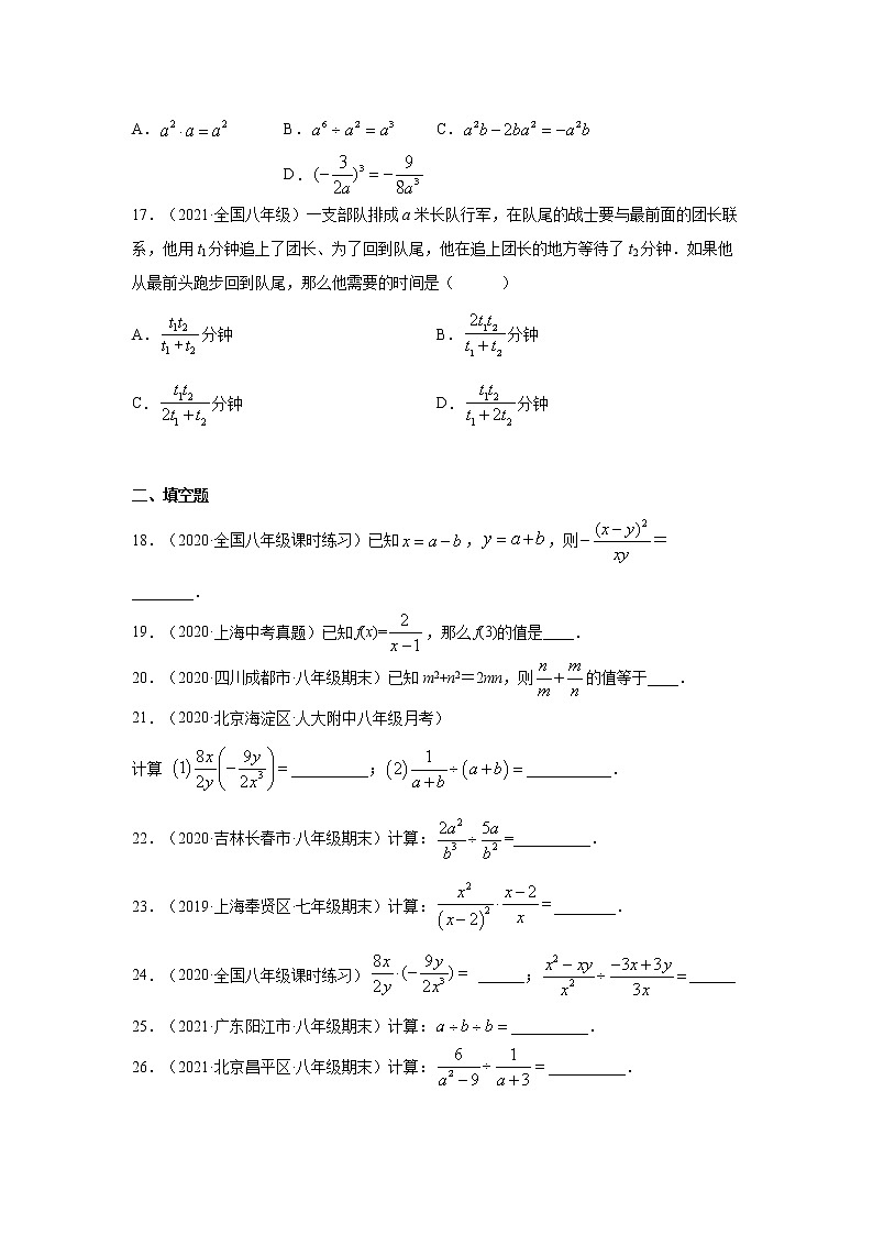 专题5.6 分式的乘除法(专项练习)-2021-2022学年八年级数学下册基础知识专项讲练(北师大版)03