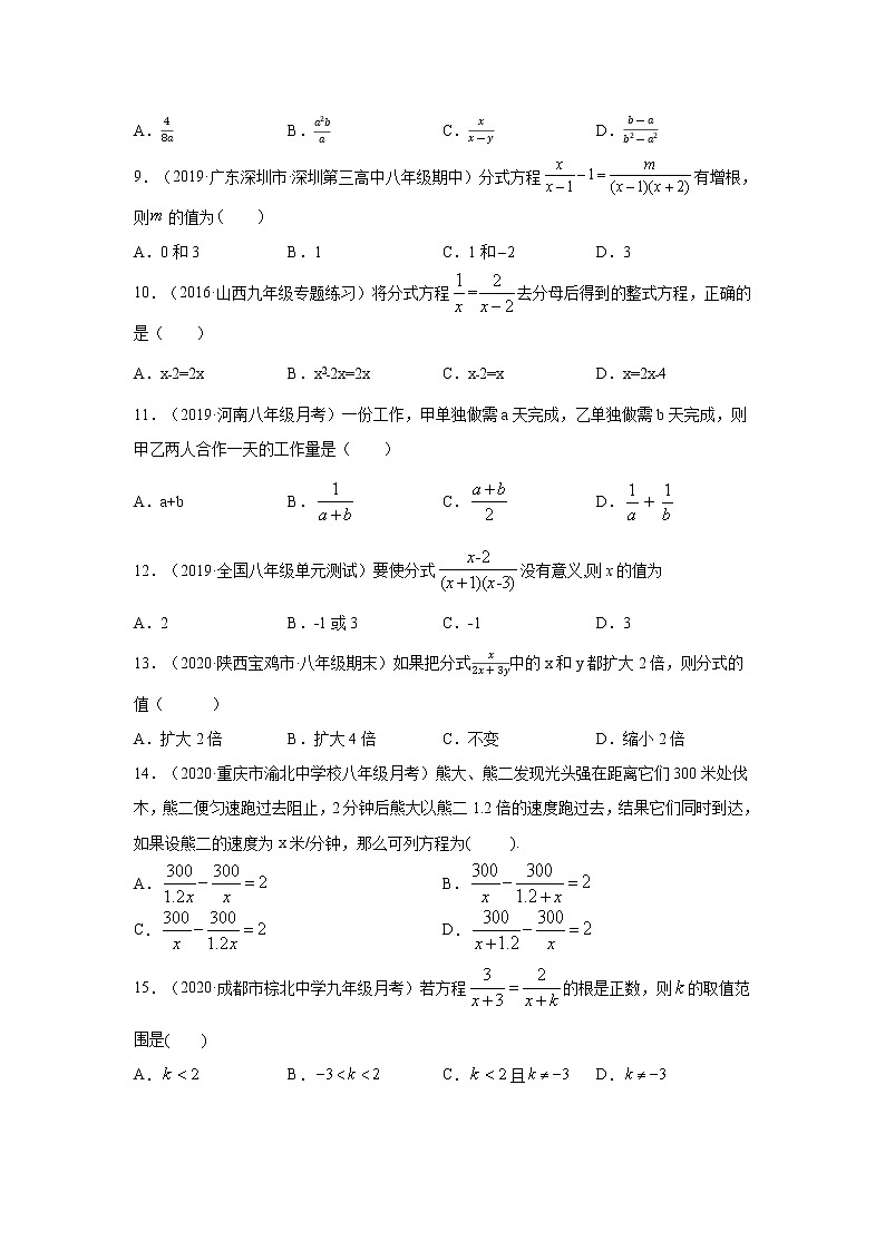 专题5.16 《分式与分式方程》基础篇(专项练习)-2021-2022学年八年级数学下册基础知识专项讲练(北师大版)02