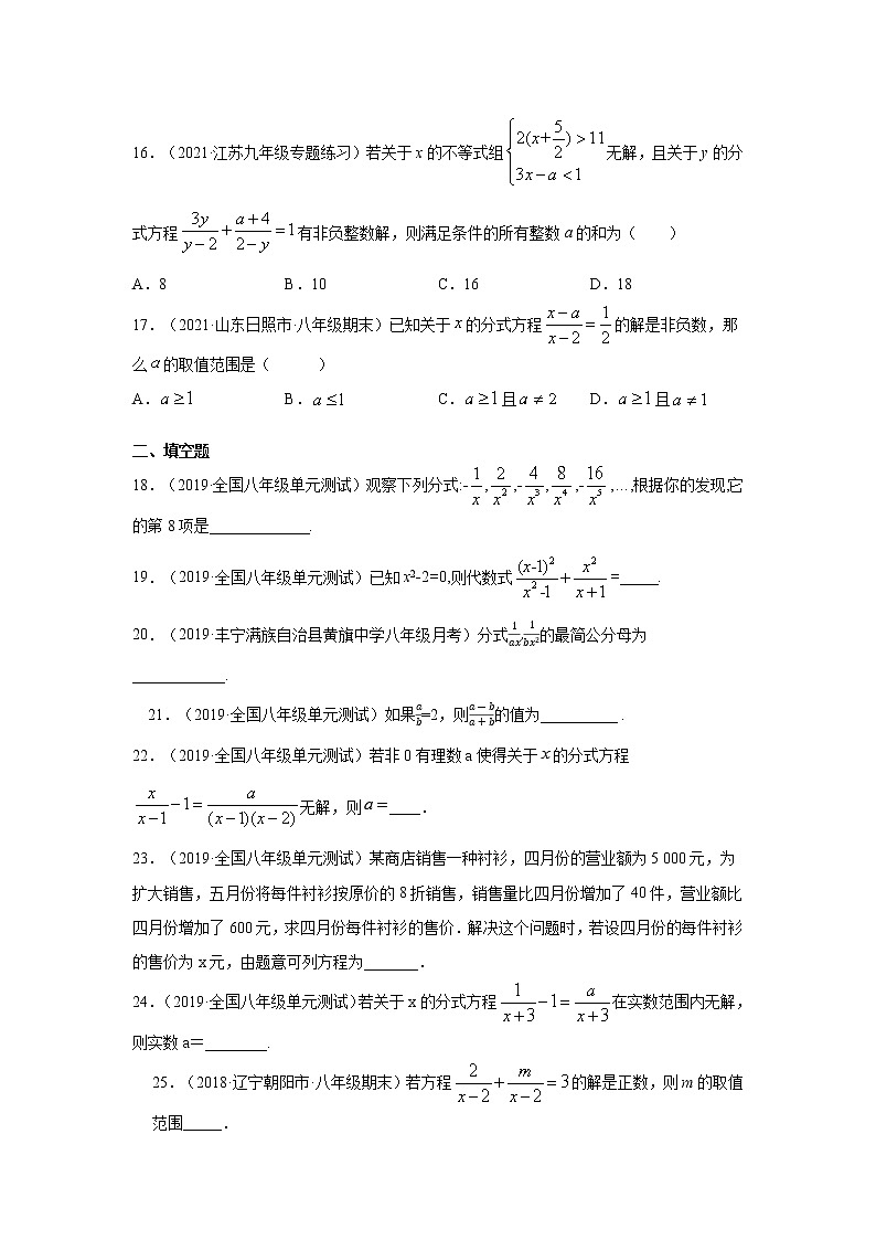 專題5.16 《分式與分式方程》基礎篇（專項練習）-2021-2022學年八年級數(shù)學下冊基礎知識專項講練（北師大版）第3頁