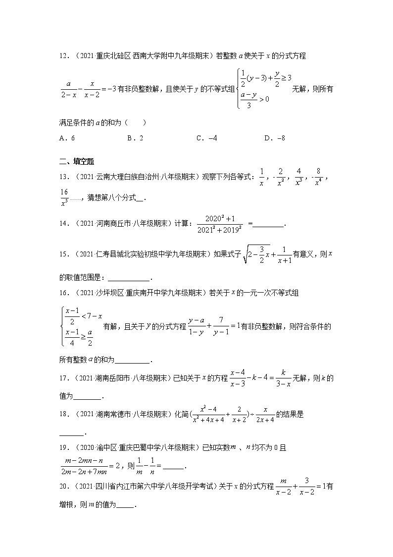 专题5.17 《分式与分式方程》提高篇(专项练习)-2021-2022学年八年级数学下册基础知识专项讲练(北师大版)03