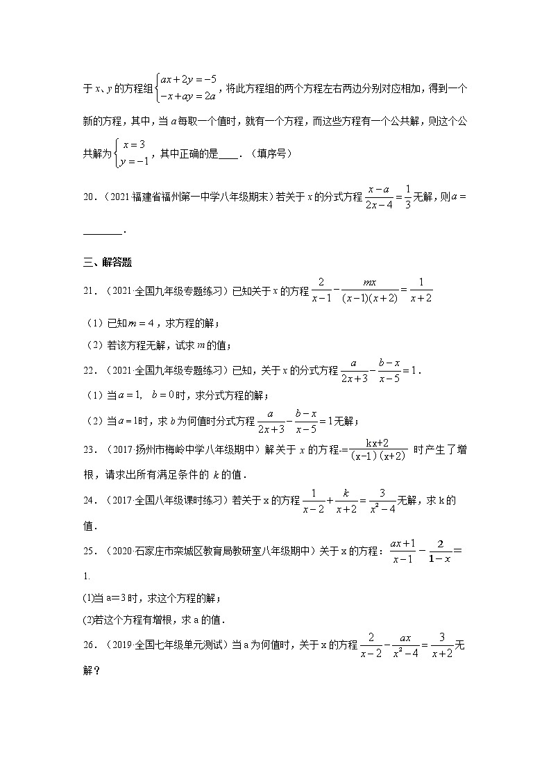 专题5.15 分式方程-增根、无解问题(提高篇)(专项练习)-2021-2022学年八年级数学下册基础知识专项讲练(北师大版)03
