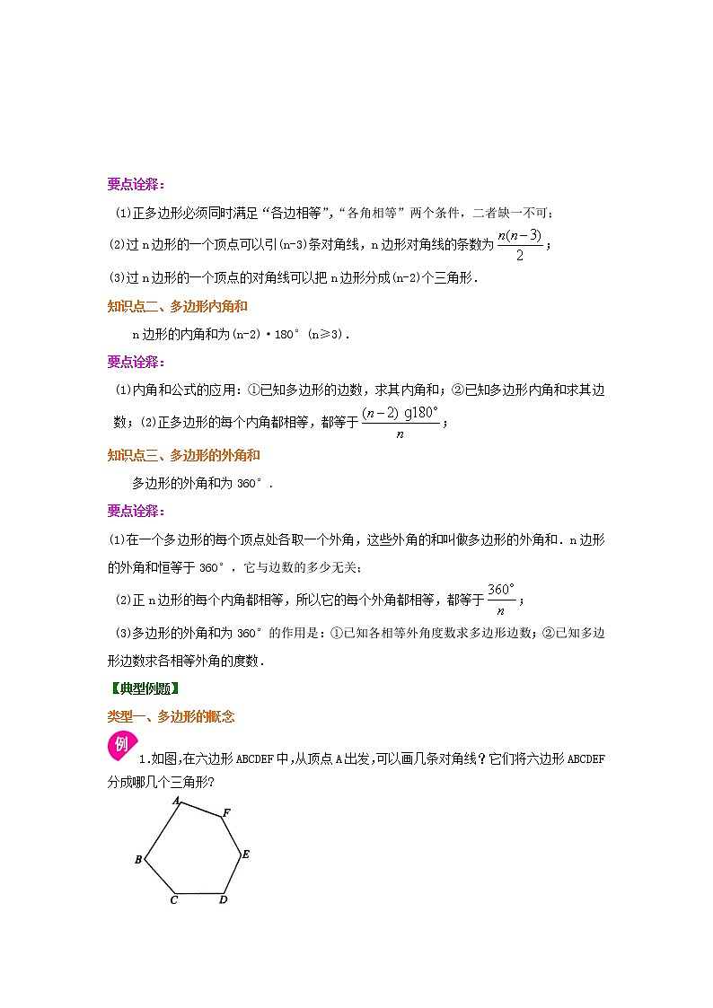 专题6.7 多边形的内角和与外角和(知识讲解)-2021-2022学年八年级数学下册基础知识专项讲练(北师大版)学案02