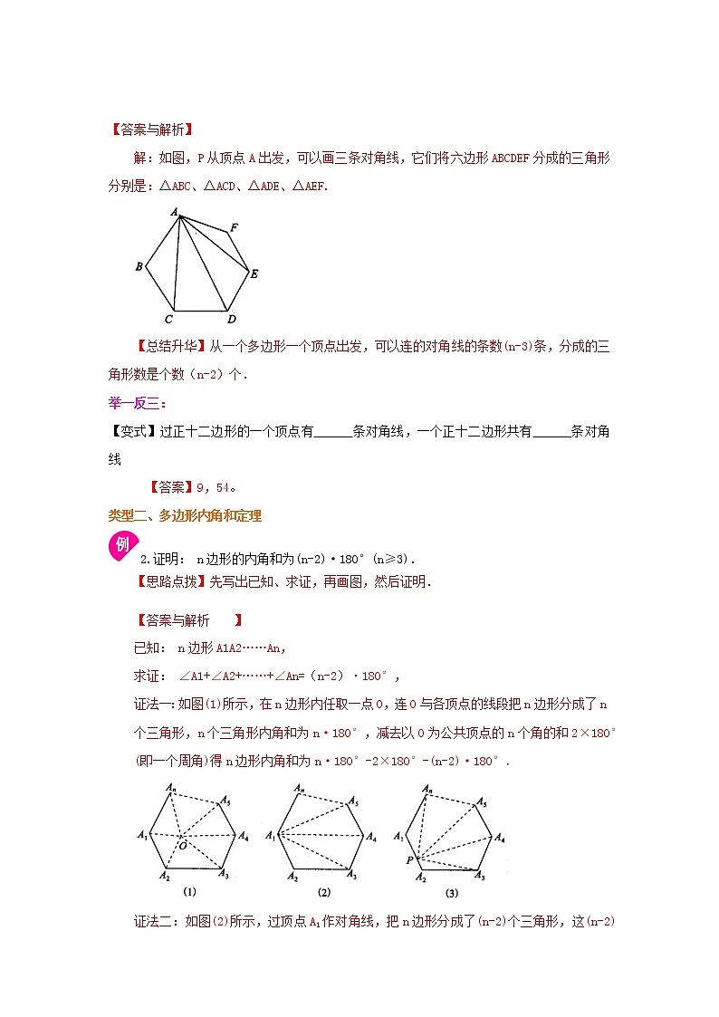 专题6.7 多边形的内角和与外角和(知识讲解)-2021-2022学年八年级数学下册基础知识专项讲练(北师大版)学案03
