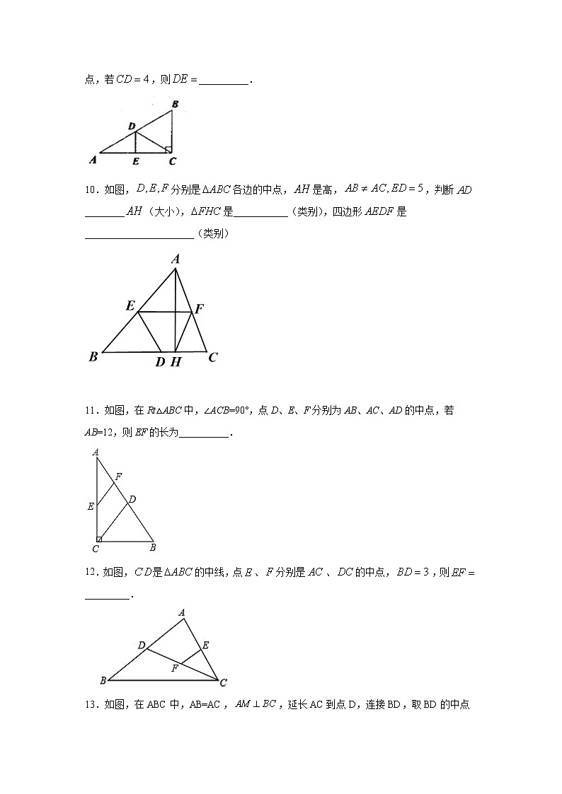 专题6.6 三角形的中位线(专项练习)-2021-2022学年八年级数学下册基础知识专项讲练(北师大版)03