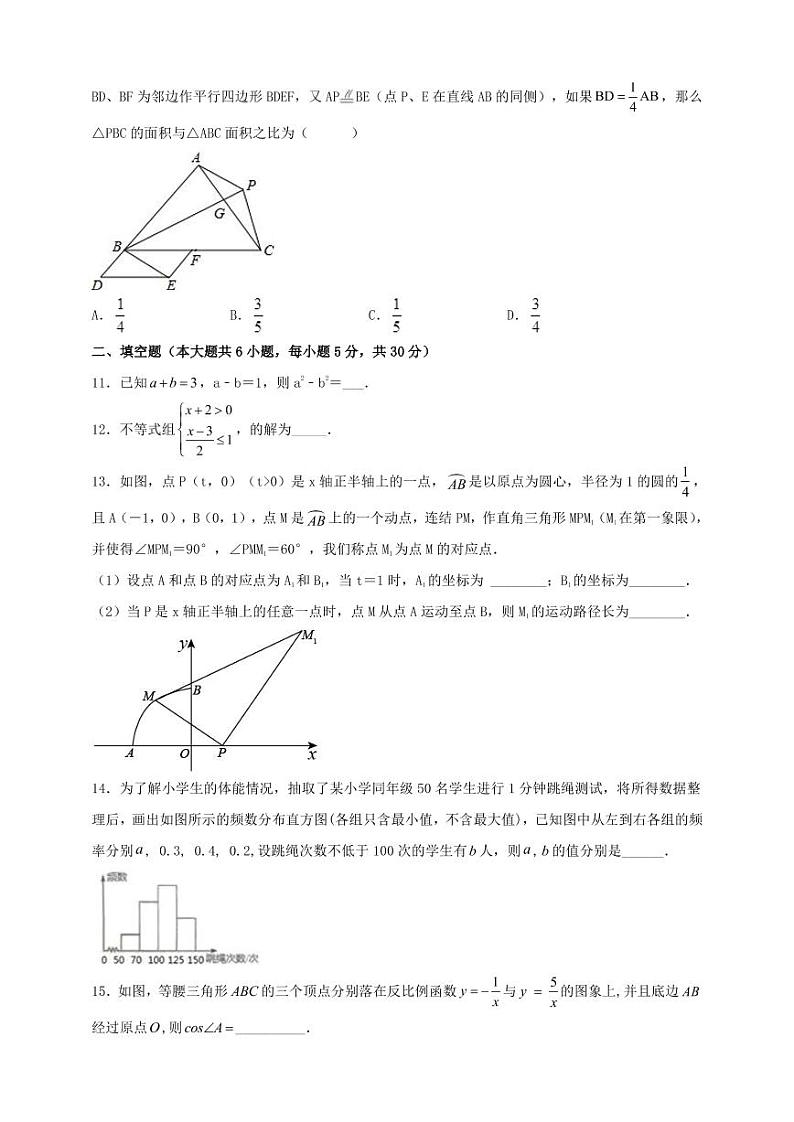 2022年浙江省温州市中考数学备考模拟试卷(4)第3页