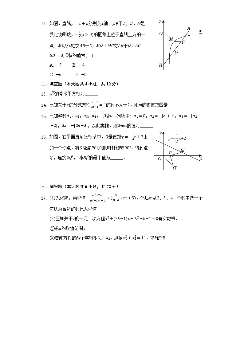 2022年山东省日照市东港区新营中学中考数学一模试卷(word版含答案)第3页