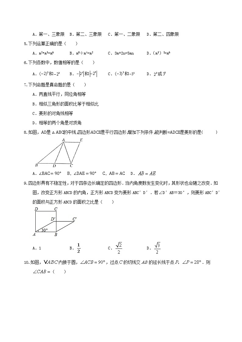 2022年浙江省绍兴市中考数学模拟试卷(word版含答案)第2页