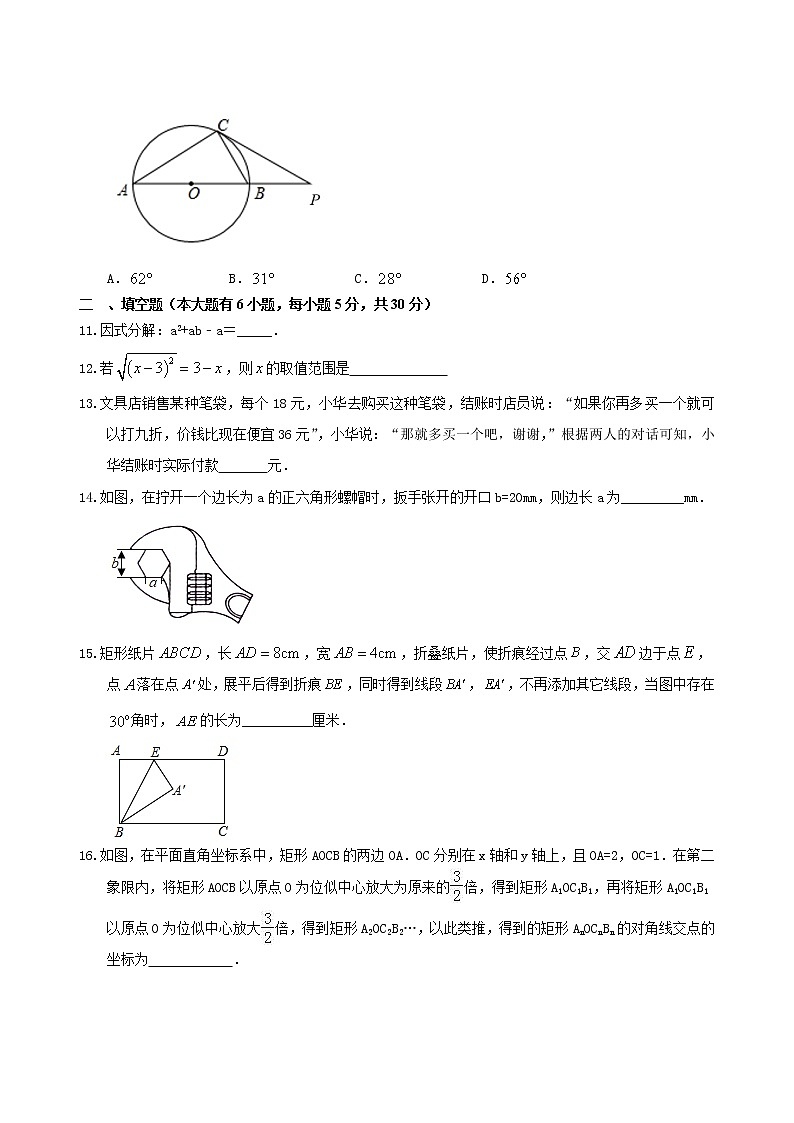 2022年浙江省绍兴市中考数学模拟试卷(word版含答案)第3页