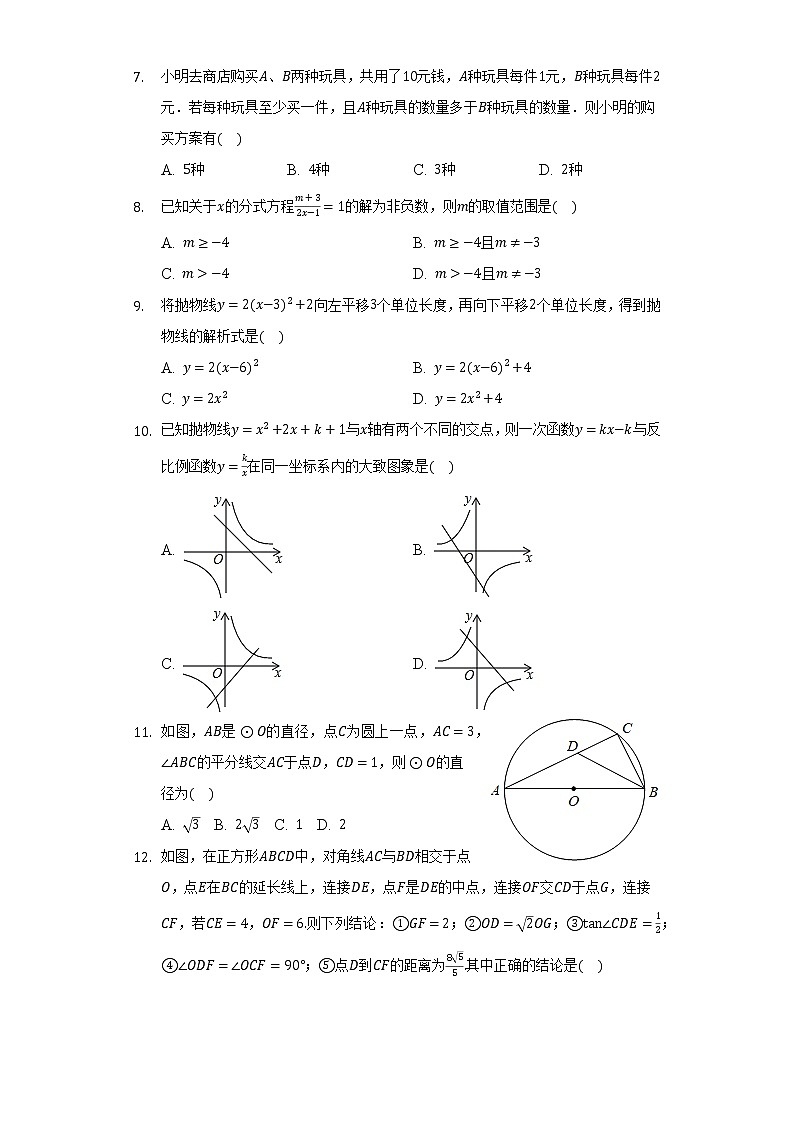 2022年黑龙江省绥化市海伦市第三中学中考数学一模试卷(word版含答案)第2页