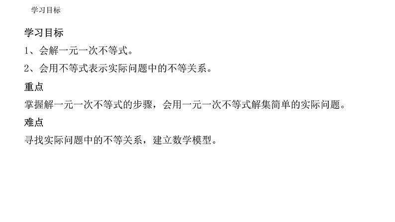 人教版数学七年级下册 9.2.2 一元一次不等式的应用 课件2第2页