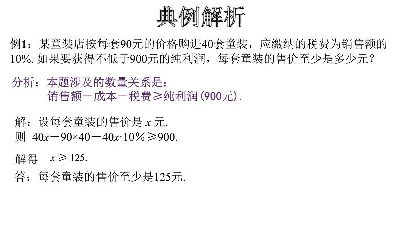 人教版数学七年级下册 9.2.2 一元一次不等式的应用 课件2第7页