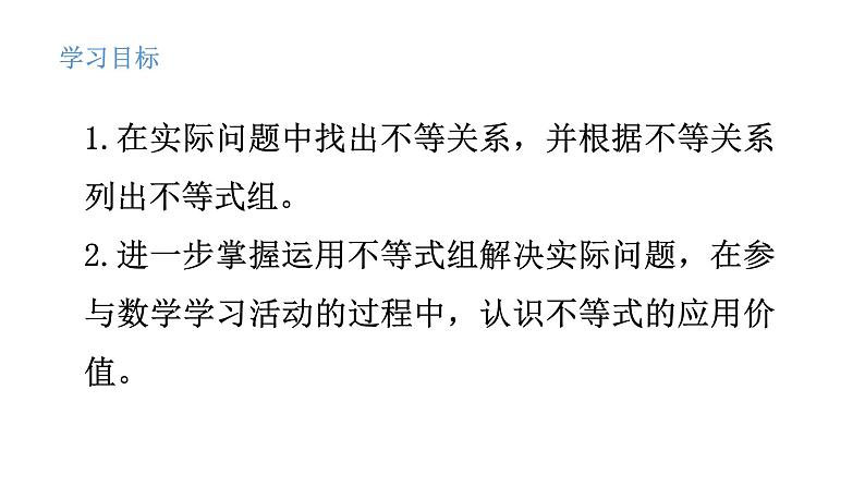 人教版数学七年级下册 9.3.2一元一次不等式组的应用 课件102