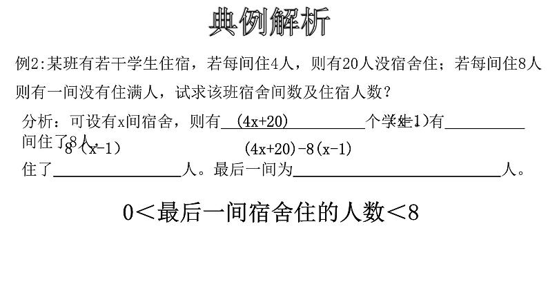 人教版数学七年级下册 9.3.2一元一次不等式组的应用 课件106