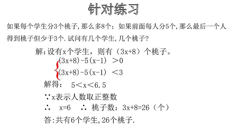 人教版数学七年级下册 9.3.2一元一次不等式组的应用 课件108