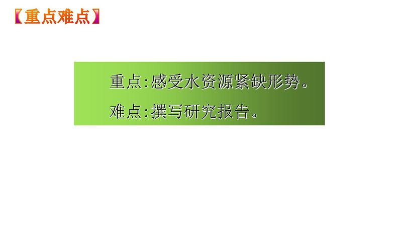 人教版数学七年级下册 10.3课题学习从数据谈节水 课件103