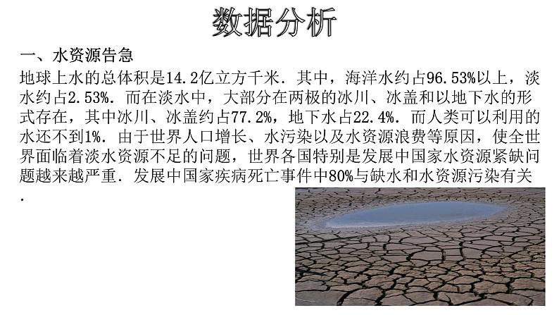 人教版数学七年级下册 10.3课题学习从数据谈节水 课件105